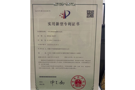 專利證書