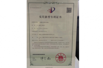 專利證書