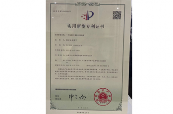 實用新型專利證書